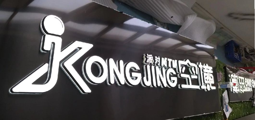 藤县迷你发光字由什么组成？