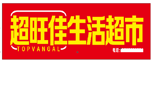 藤县设计门头的巧思。