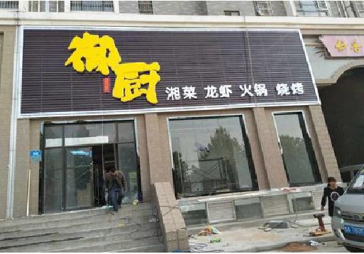 藤县彩钢扣板门头有哪些工艺？
