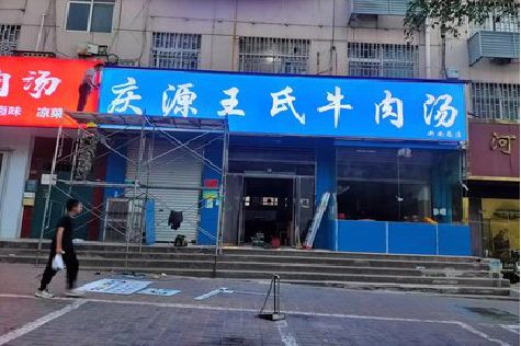 藤县喷绘招牌