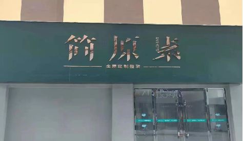 藤县门头设计与商业空间的纽带。