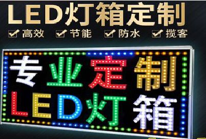 藤县LED招牌制作工艺与方法。