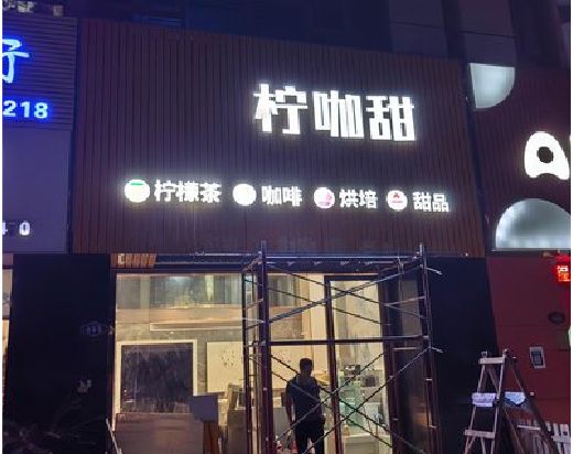 藤县门头招牌制作安装知识。