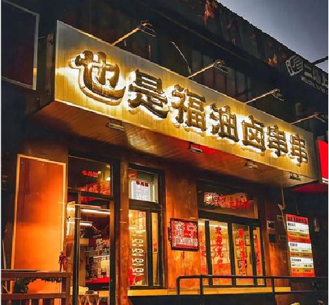 藤县店招的类型
