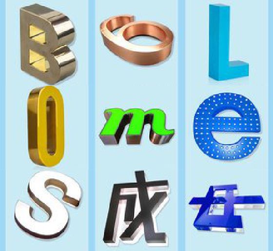 藤县门头广告字的种类。