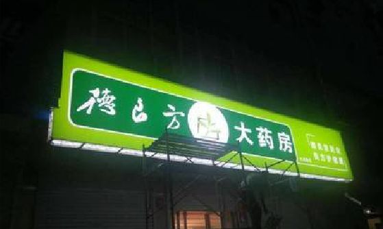 藤县灯箱门头该如何来固定呢？