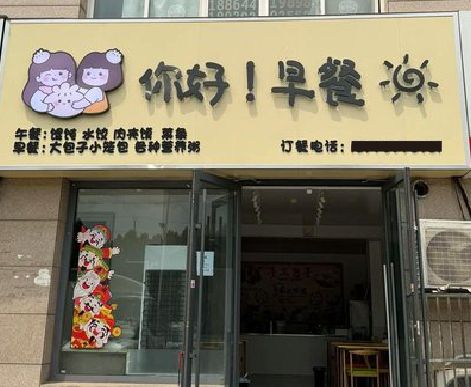 藤县早餐店招牌如何设计制作？
