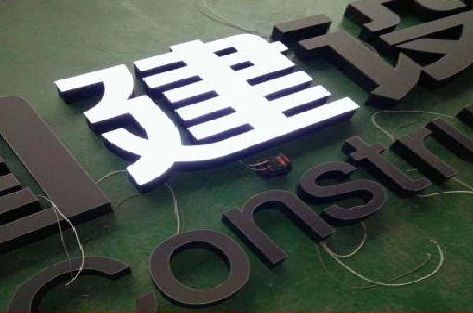 藤县黑白板亚克力发光字的优缺点？