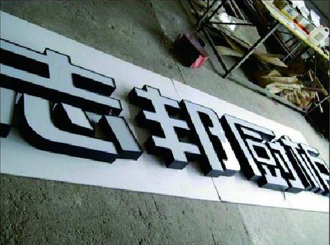 藤县不同门头广告招牌的工艺及适用行业。